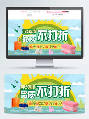 淘寶電商必備 日用百貨輪播Banner模板免費下載（PSD/1920像素）