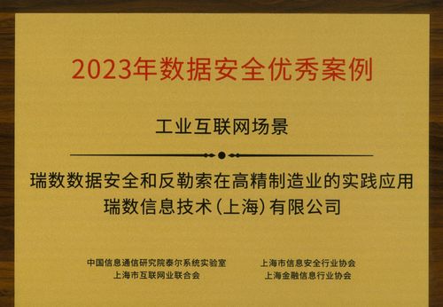 瑞數(shù)信息榮膺上海網(wǎng)絡(luò)安全產(chǎn)業(yè)創(chuàng)新大會三項大獎，彰顯技術(shù)創(chuàng)新與行業(yè)領(lǐng)導(dǎo)力